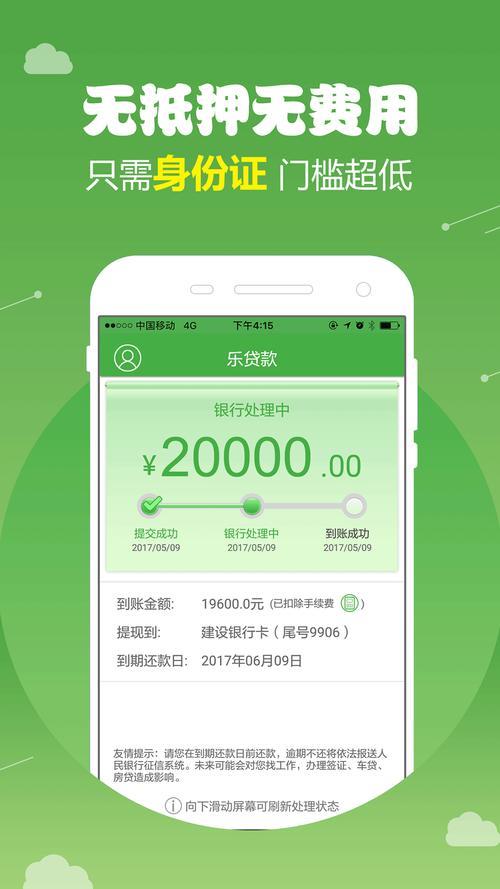 乐贷款app：轻松借款，乐享生活