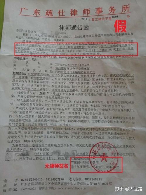 网贷逾期收到短信律师函：切勿恐慌，冷静应对