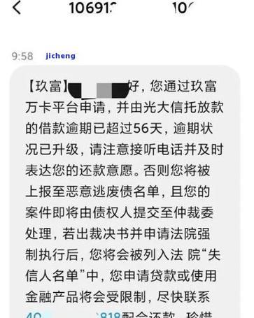 玖富万卡贷款上征信吗？逾期后果需警惕