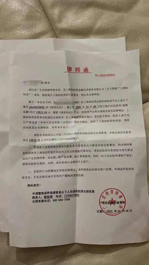 收到拍拍贷律师函：真假难辨，如何应对？