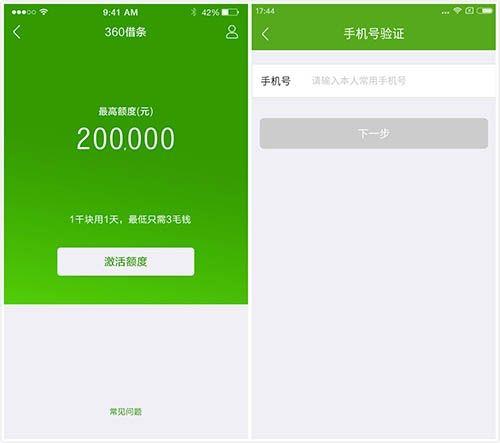 360贷款App：轻松借贷，安全便捷