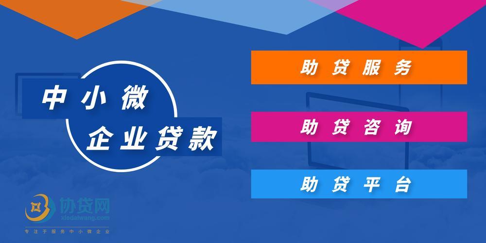 榆次小额贷款：助力小微企业，灵活融资新选择