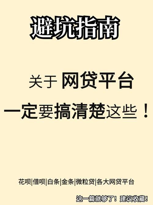 小额网贷平台哪些好下款？这份避坑指南请收好！