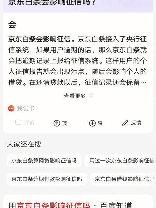 网贷逾期，京东白条还能开通吗？解析逾期对信用及白条申请的影响