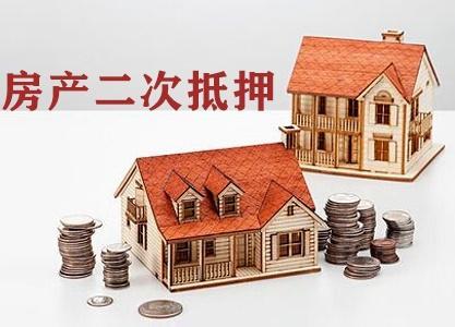 房产小额贷款：灵活资金，助力安居