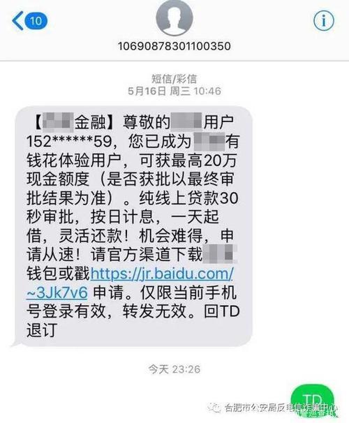 网贷逾期收到“诈骗立案”短信？别慌，这样做！