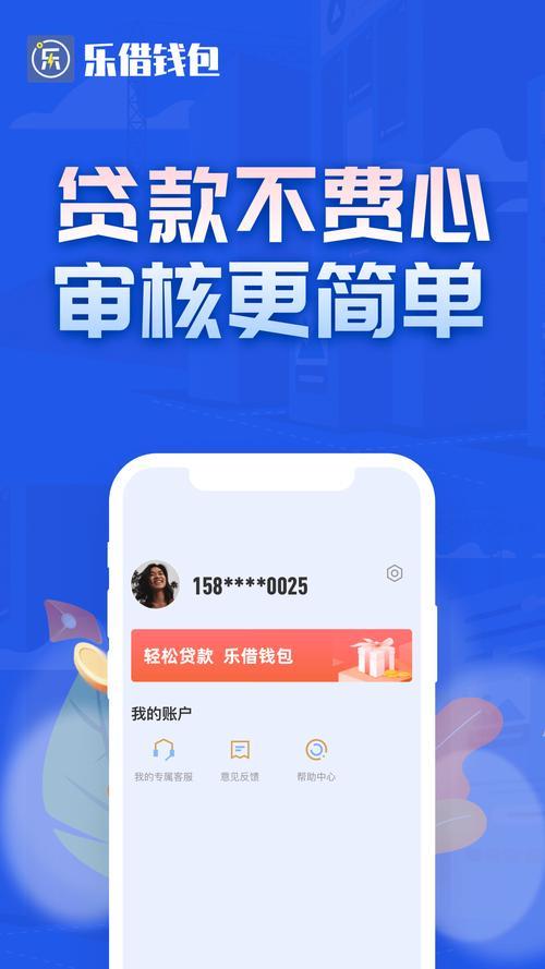 好会借贷款app：借钱轻松，生活无忧