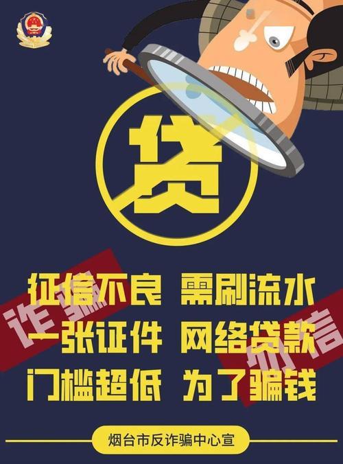 网贷屡屡碰壁？警惕“多头借贷”陷阱！