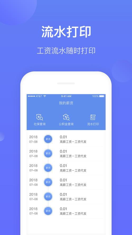 工资贷款App：便捷资金周转，实现财务自由