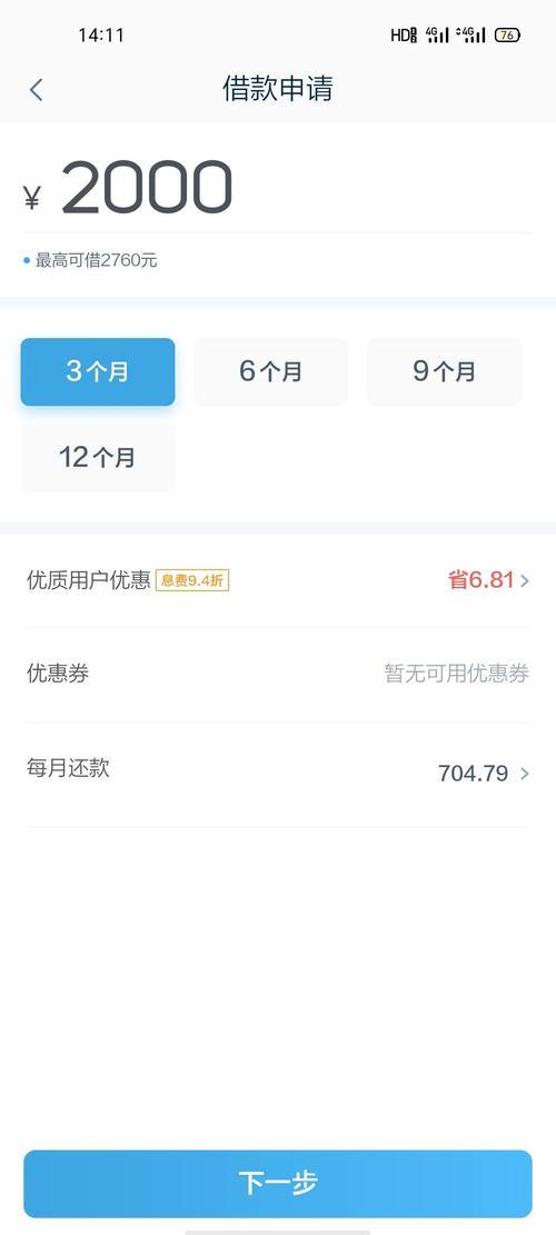 拍拍贷借款5000元6个月利息是多少？