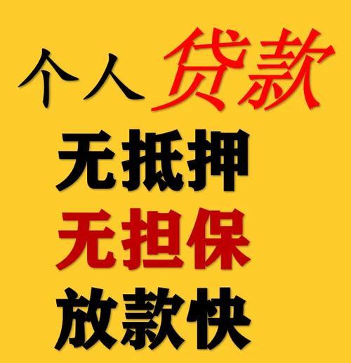 短期无抵押小额贷款：急需资金时的“及时雨”