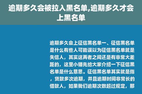 贷款App逾期多久会上征信？后果严重吗？