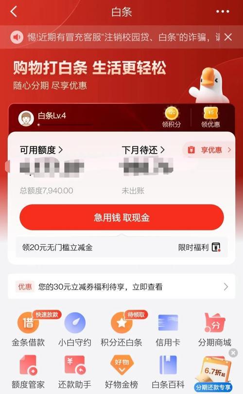 京东白条算小额贷款吗？深度解析白条的本质和特点