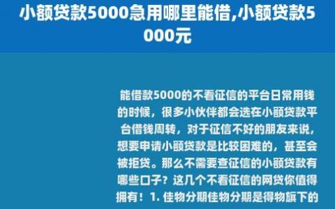 小额贷款好做吗？揭秘小额贷款行业背后的真相