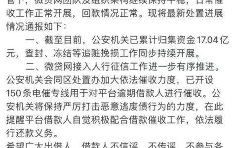 微贷网立案：你需要了解的信息