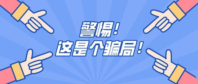 警惕！小额贷款套路深，你中招了吗？