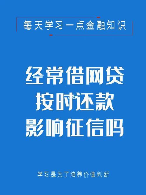 网贷提前还款会影响征信吗？