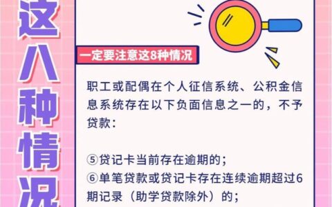 公积金贷款：夫妻征信的必要性