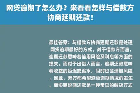 逾期还能借款的网贷？小心掉入更深的陷阱！