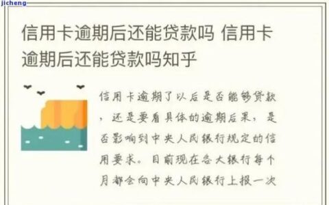 信用卡逾期还能贷款买车吗？一篇帮你深度解析！