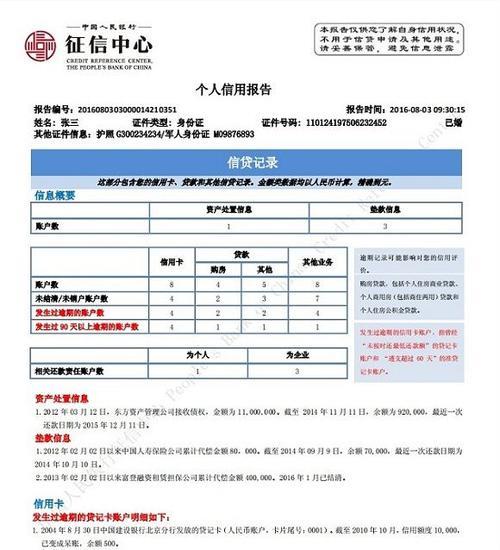 如何在征信报告中查看未结清贷款？