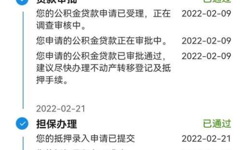 南京公积金贷款下款时间：多长时间能拿到钱？