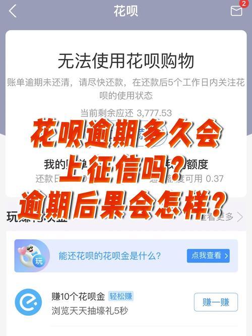 花呗逾期后果知多少？严重影响生活，千万别忽视！