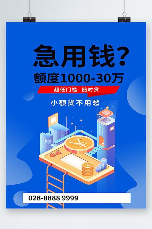 小额贷款，急用钱的最佳选择？一篇深度解读