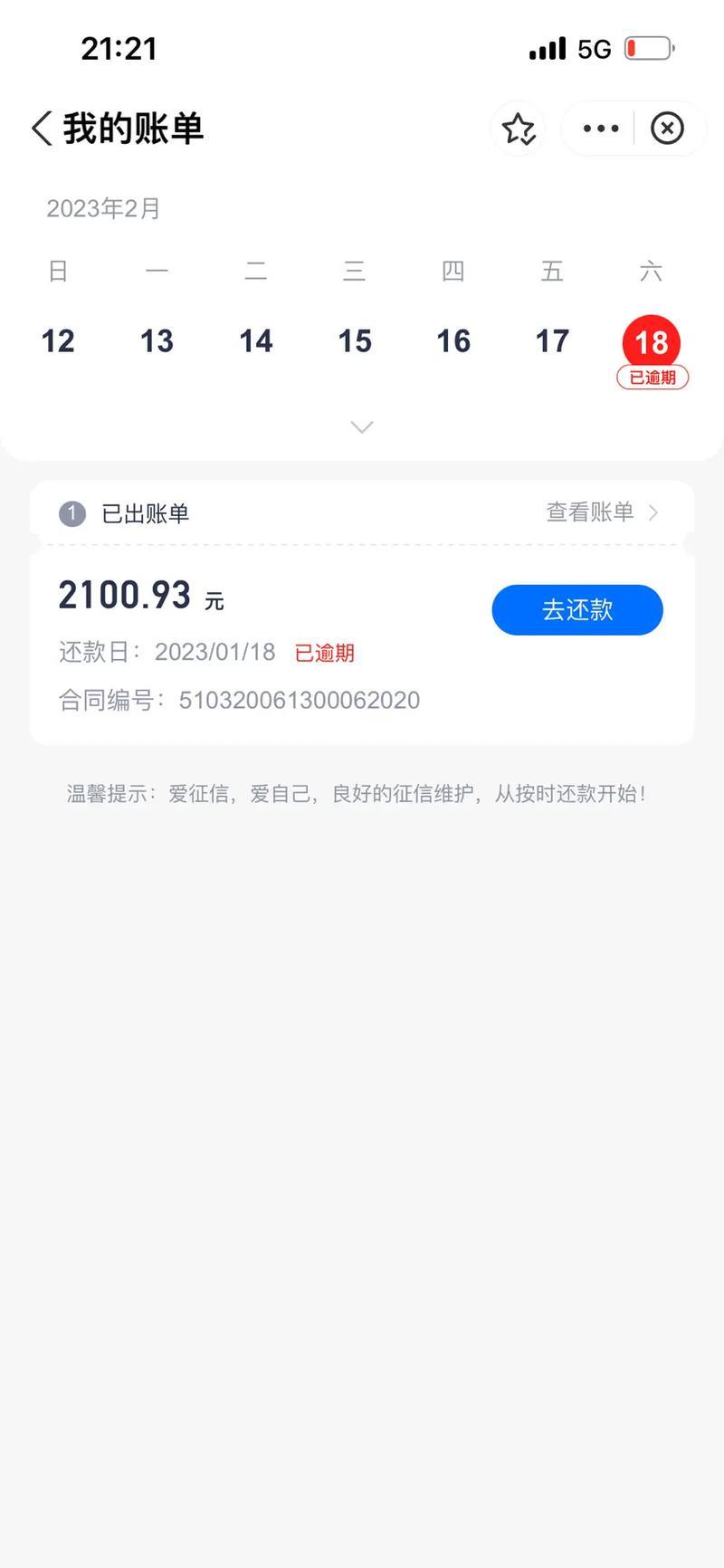 网贷逾期几天上征信？别抱侥幸心理！