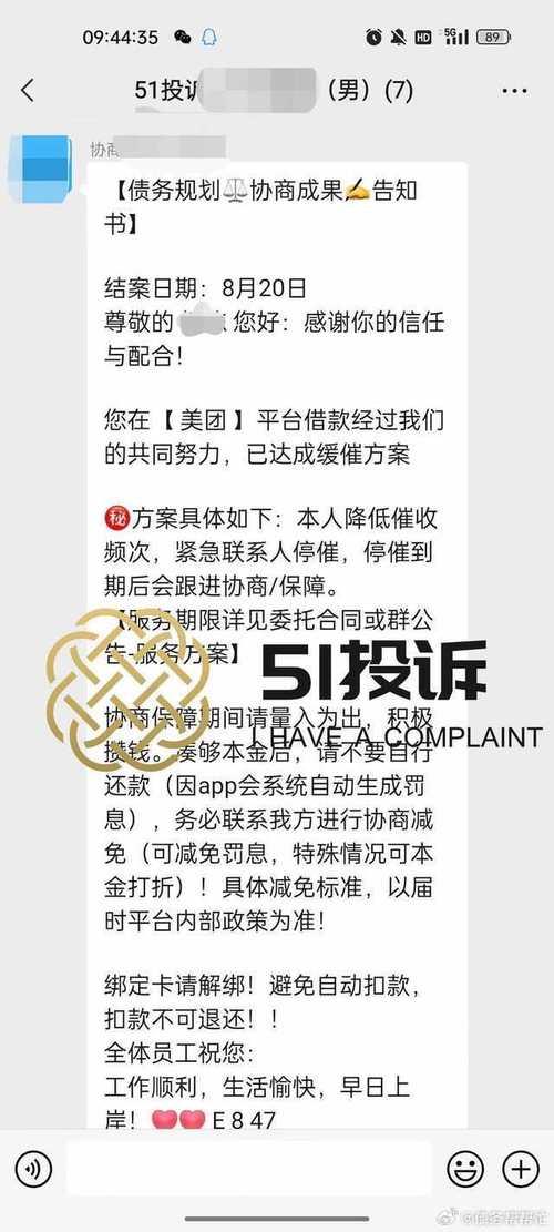 收到“网贷逾期短信到访通知”？别慌！冷静应对是关键！