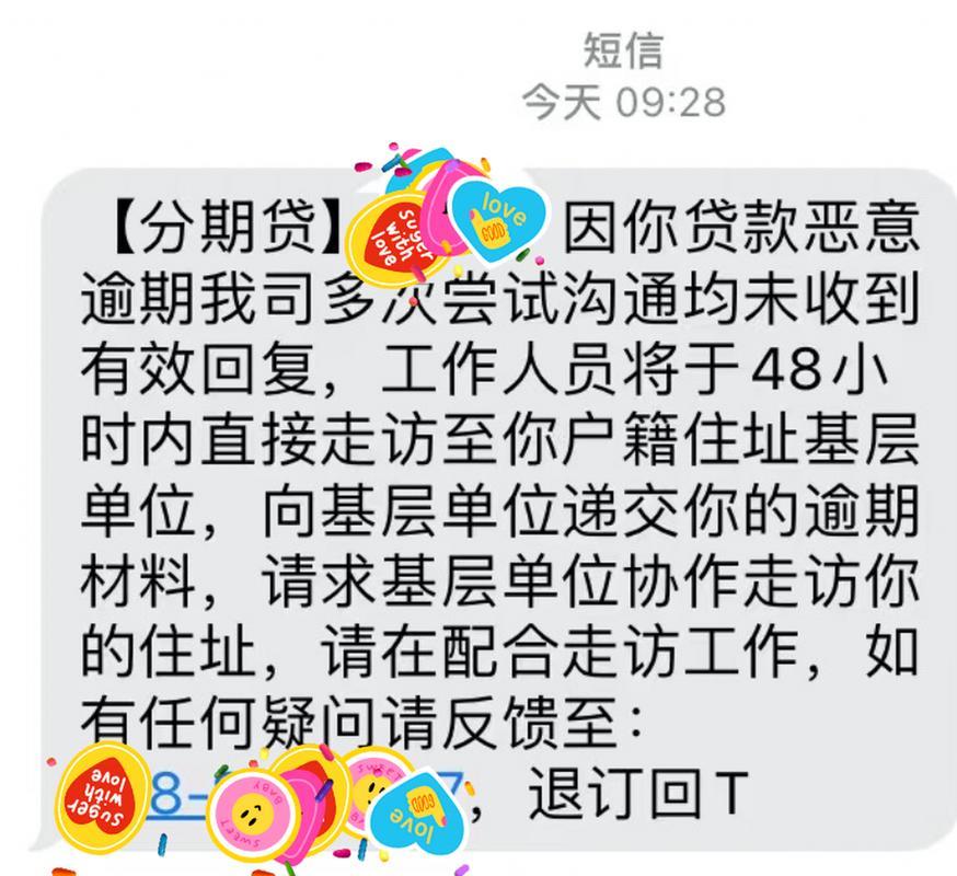 网贷逾期，催收会找到工作单位吗？