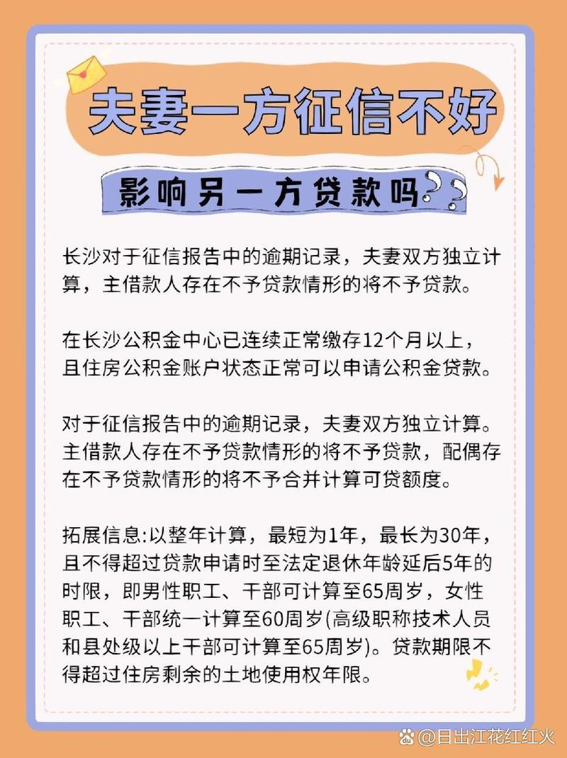 买房贷款，夫妻一人征信不好怎么办？