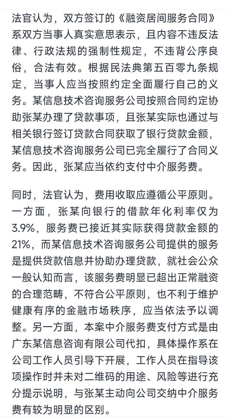 贷款中介费：你需要知道的那些事