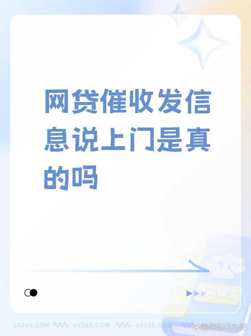 网贷逾期会去单位催收吗？后果严重吗？