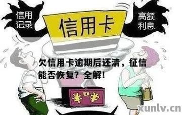 贷款逾期对信用卡的影响：你需要知道的一切