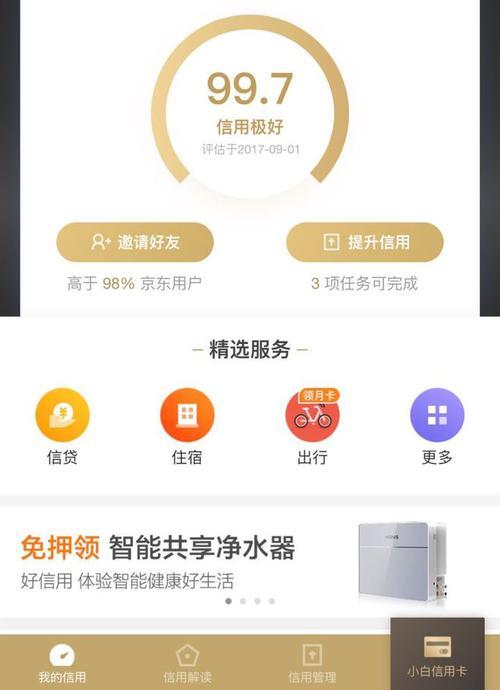 信用白条贷款App：便捷生活，理性消费