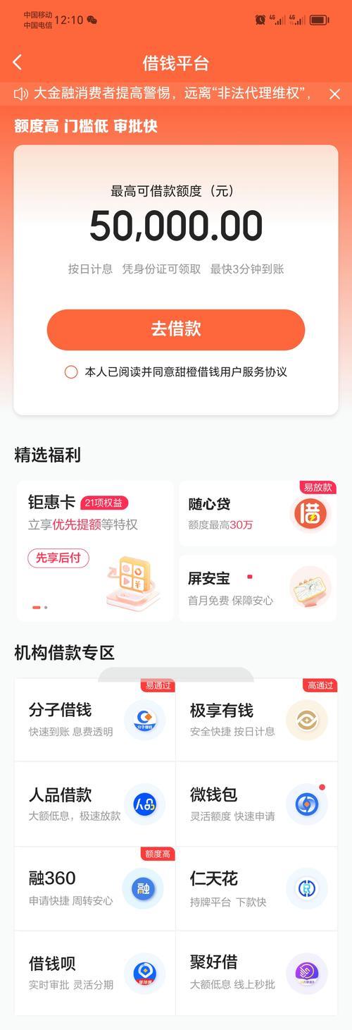 借钱呗怎么样？深度评测这款热门借贷产品！