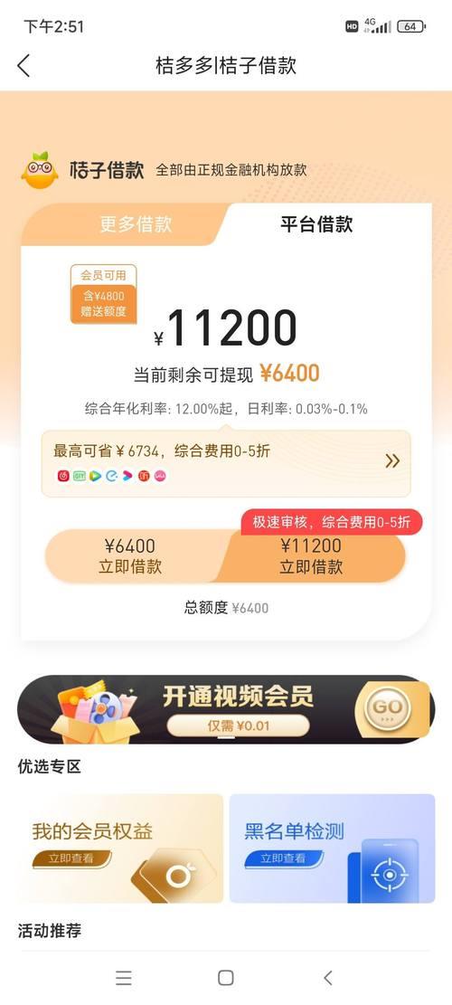 桔子贷款app靠谱吗？深度解析桔子贷款的安全性！