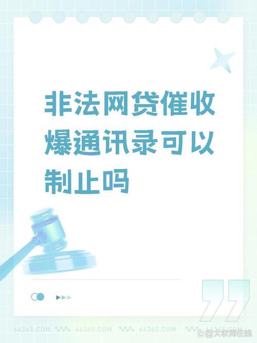 网贷新口子秒下款？小心掉入陷阱！