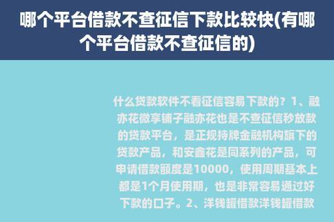 不上征信的网贷有哪些？这些平台你需要了解！