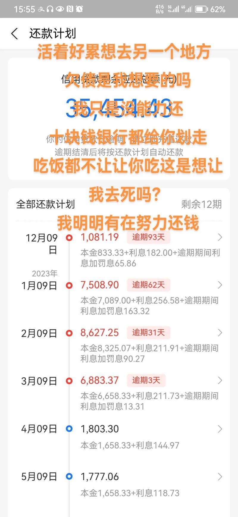 贷款逾期被网络公布？后果很严重！