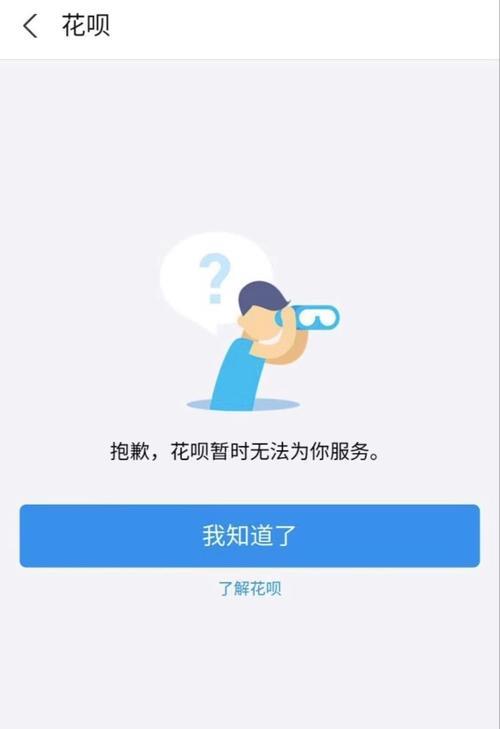 借呗逾期了？别慌！教你几个解决办法！