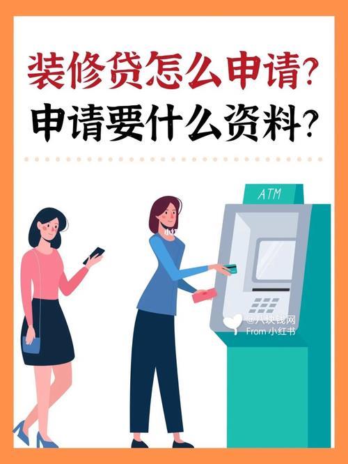 小额贷款能申请装修贷吗？哪些方案更适合你？