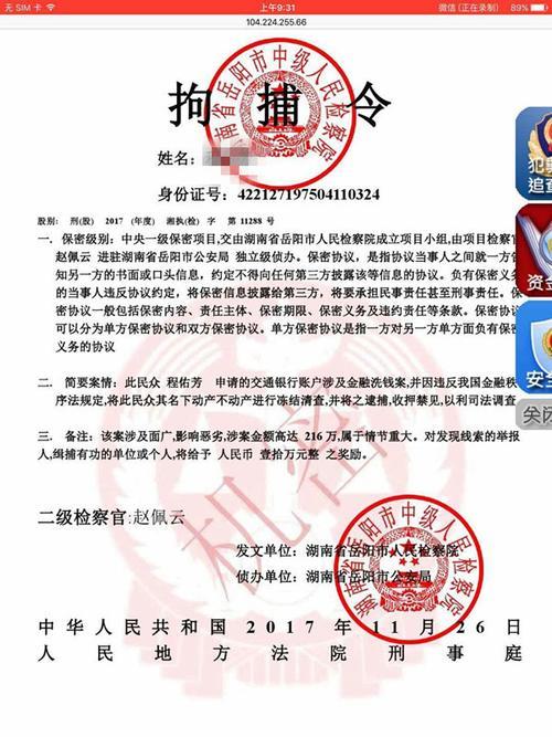 网贷逾期会收到“逮捕令”吗？真相在这里！