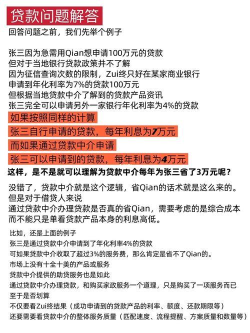 找中介办理贷款？擦亮双眼避开这些坑！