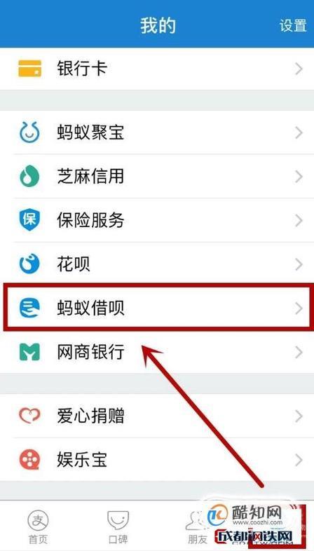 花呗借钱App：你需要知道的那些事