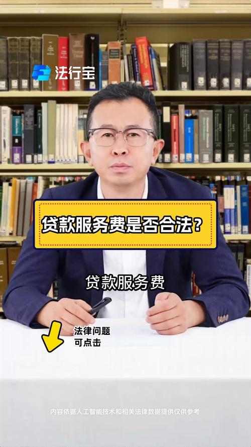 贷款中介收服务费合法吗？