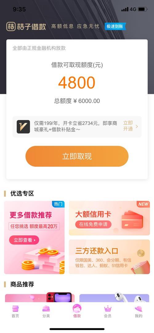 桔子分期贷款app深度测评：利息、额度、期限全解析