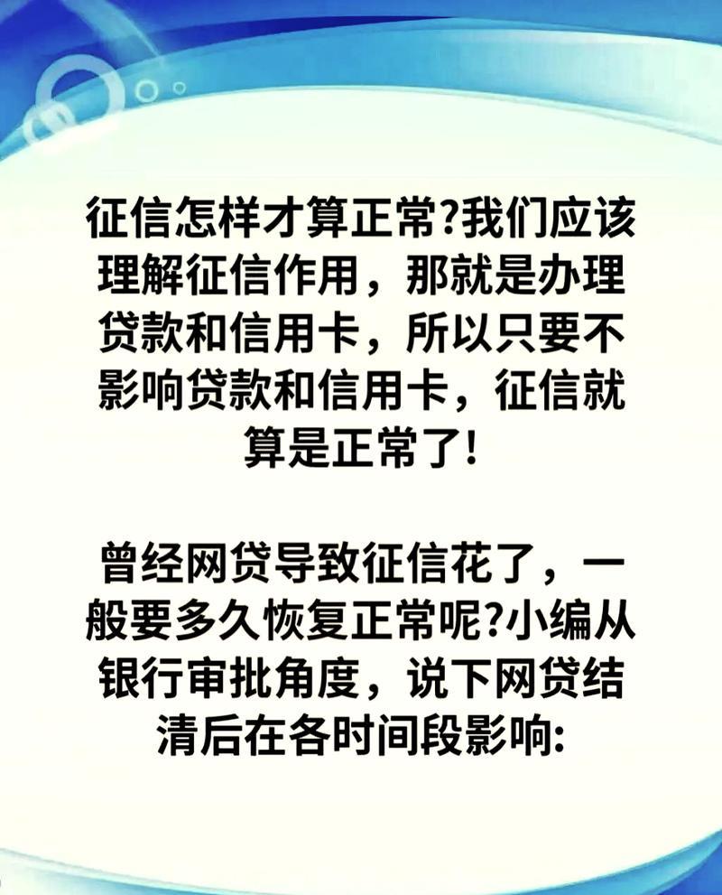 网贷还清了，征信多久更新？