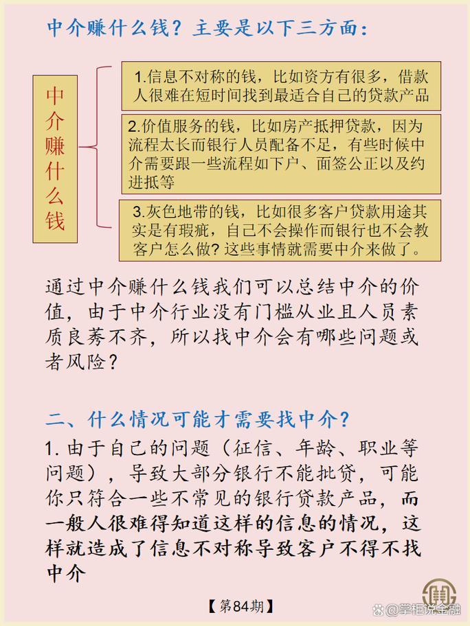 个人做贷款中介违法吗？风险和建议